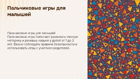 Пальчиковые игры для малышей: правила и примеры