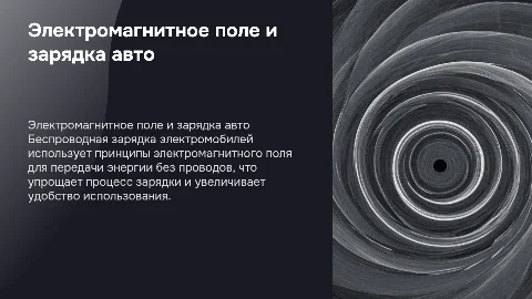 Применение теории электромагнитного поля в беспроводной зарядке
