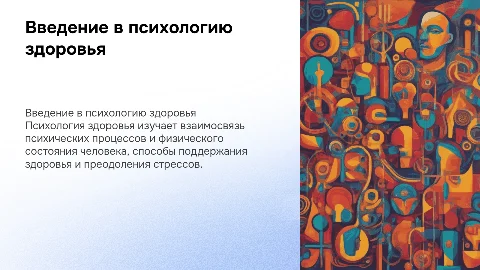 психология здоровья