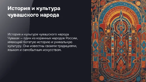 Народ Чуваши