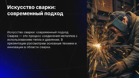 сварщик