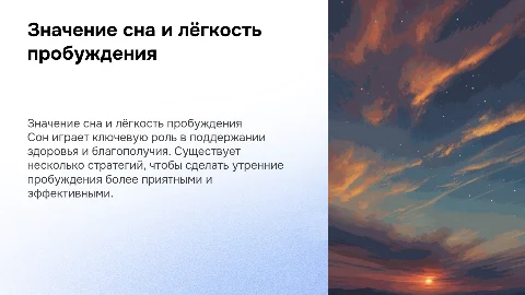 как важен сон и как легче просыпаться