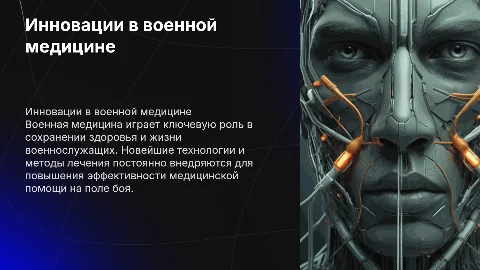военная медицина