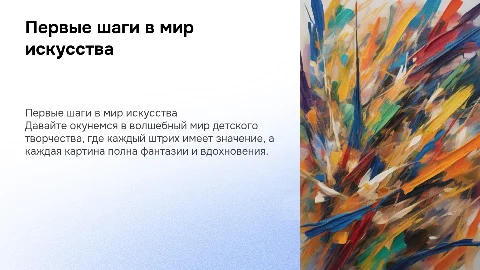детская презентация начинающего маленького художника
