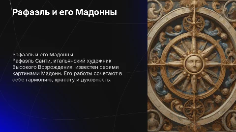 Высокое возрождение-Рафаэль-Мадонны