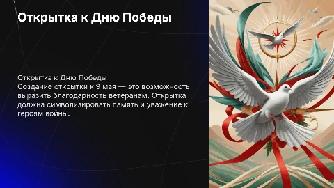 открытка к 9 мая