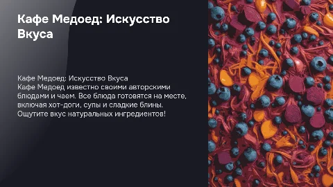 Кафе Медоед: авторские блюда и уникальный чай