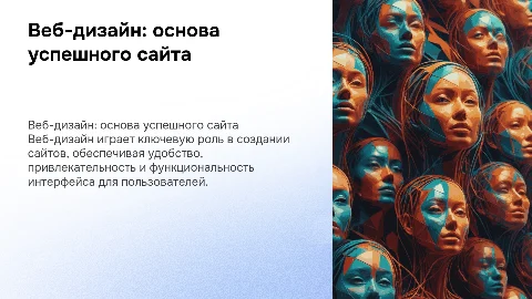 Веб-дизайн и его значение в создании сайтов