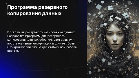 Разработка программы резервного копирования данных в ОС