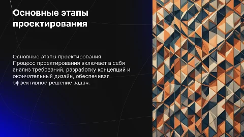 основные этапы проектирования