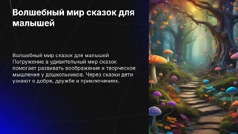 Волшебный мир сказок урок у дошкольников