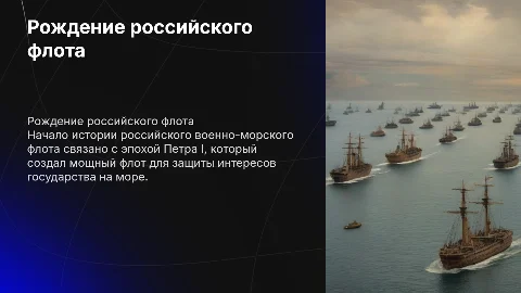 Рождение российского военно-морского флота