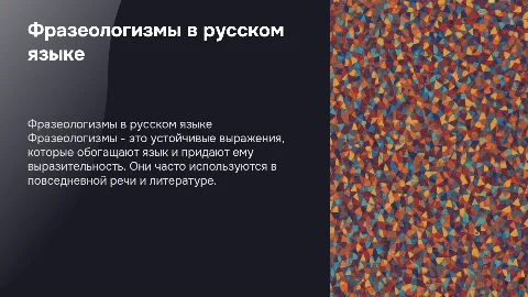 Фразеологизм 6 класс