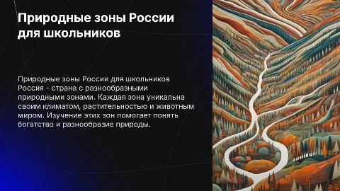 Природные зоны России 4 класс