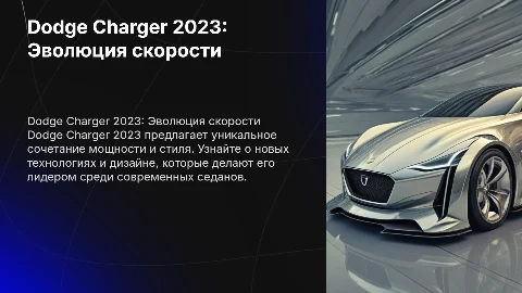 Dodge Charger 2023