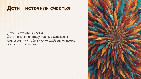 Дети это счастье