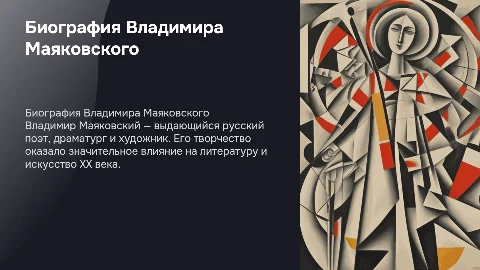 Биография Владимира Маяковского