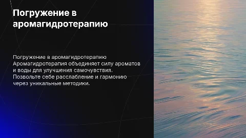 аромагидротерапия