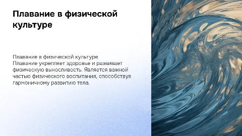 плавание в системе физической культуре