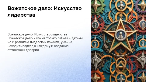 Вожатское дело