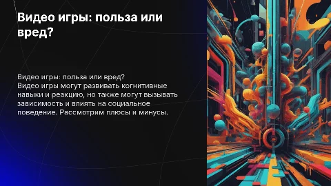 видео игры это польза или вред