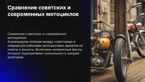Сравнение советских и современных российских мотоциклов