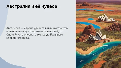 Австралия: страна и её достопримечательности