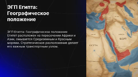 ЭГП государства Египет