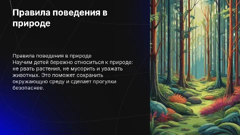 Правила поведения в природе в средней группе детсада