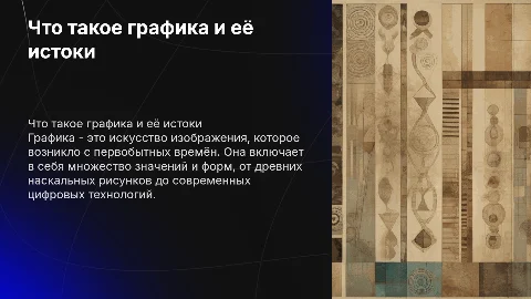 Что такое графика? Откуда она пришла и из чего появилось. Значения слово графика, и основы графики