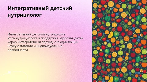визитная карточка интегративного детского нутрициолога