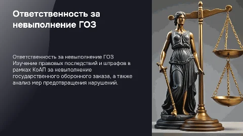 Ответственность за невыполнение ГОЗ по КоАП