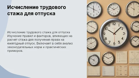 Исчисление стажа работы, дающего право на отдых