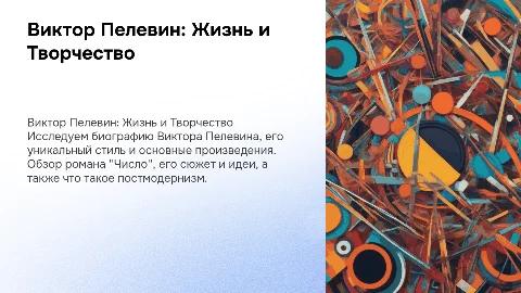Виктор Пелевин: биография и особенности творчества