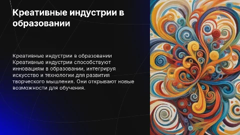 креативные индустрии в образовании
