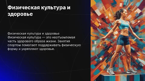 физическая культура