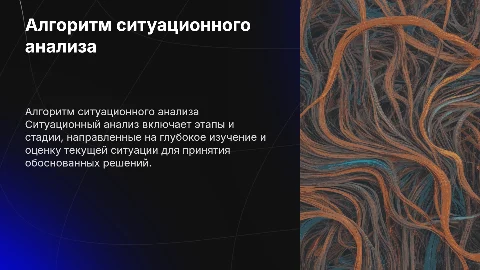 общий алгоритм технологии ситуационного анализа: этапы и стадии