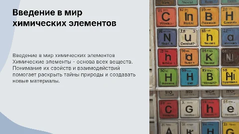 Химический элемент