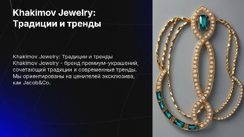Khakimov Jewelry — премиум-украшения с традициями и трендами