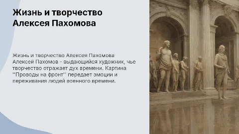 Творчество и жизнь художника Алексея Пахомова