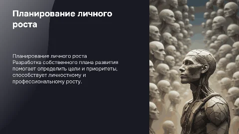План собственного развития