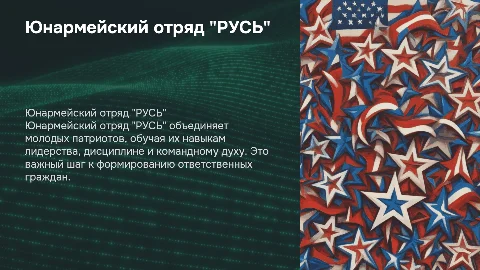 Юнармейский отряд "РУСЬ"