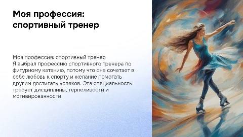 Спортивный тренер: выбор профессии и личностные качества