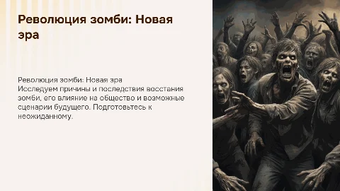Zombie Revolution