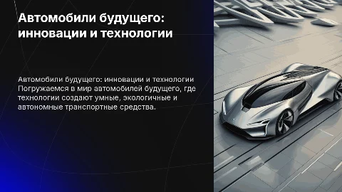 автомобили будущего