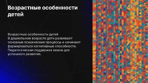 Психолого-педагогическая характеристика возрастных особенностей детей