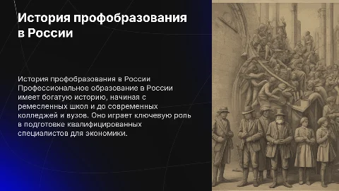 история профессионального образования в России