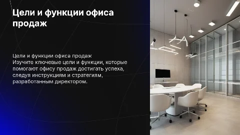 Книга директора офиса продаж: цели и функции