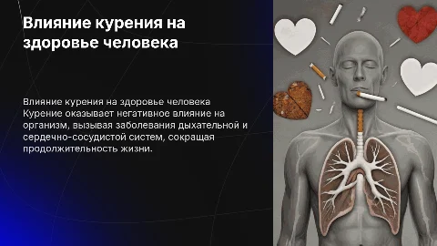 как курение влияет на организм человека