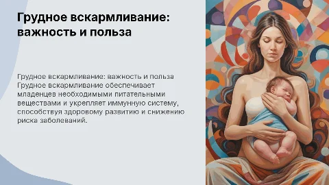 грудное вскармивание